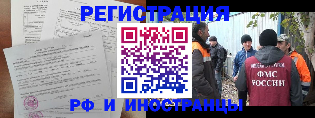 временная регистрация поиск в Котельниках