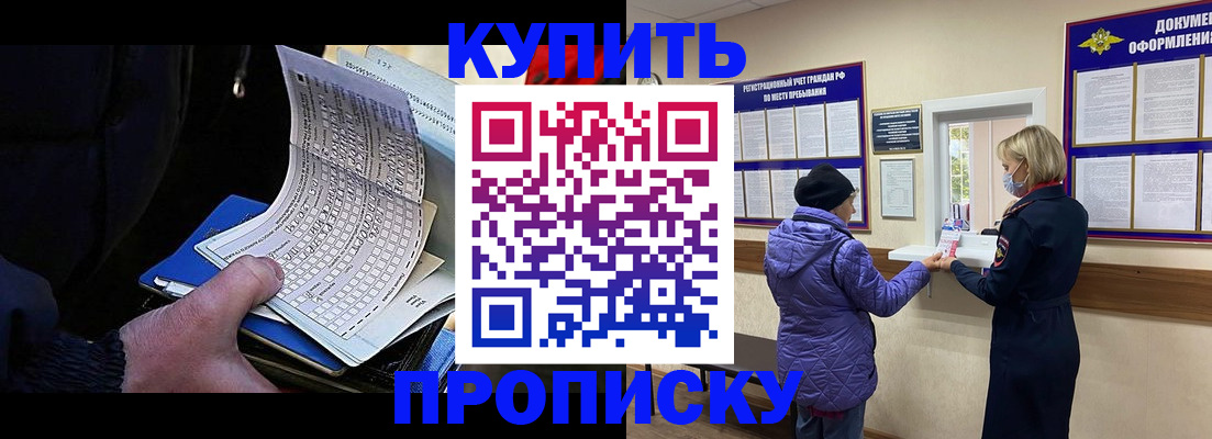 временная прописка в Котельниках