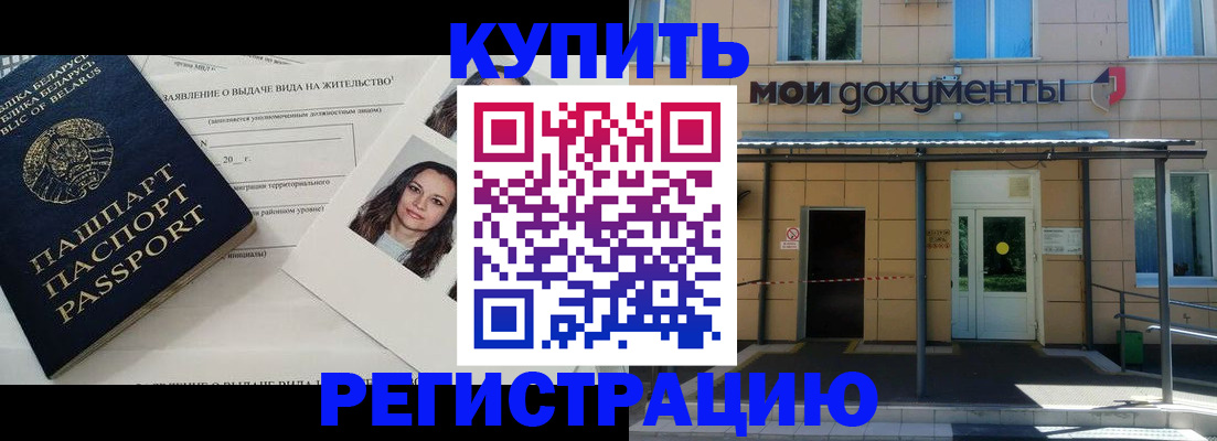 временная регистрация собственник в Котельниках