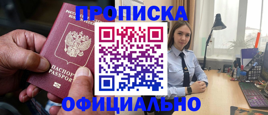 прописка в Котельниках