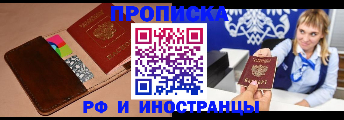 прописка паспорт в Котельниках