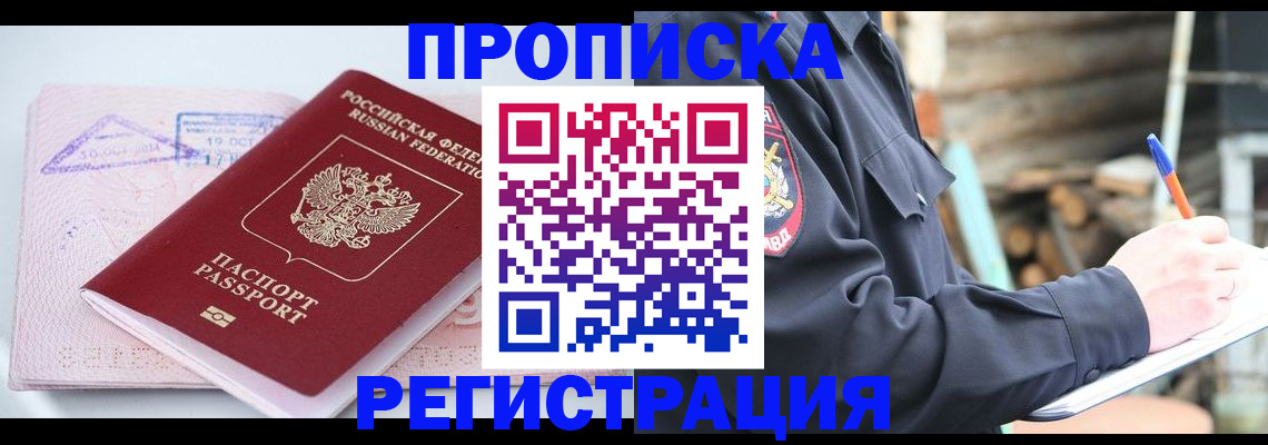 прописка иностранных граждан в Котельниках