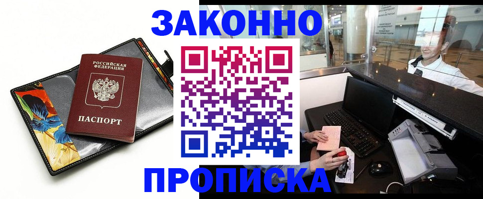 прописка 2025 в Котельниках