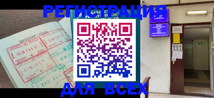 прописка в Котельниках