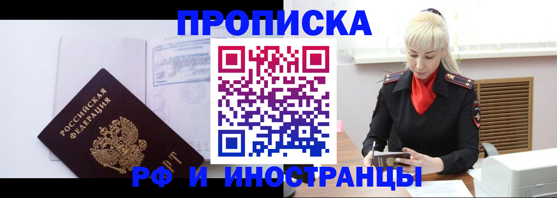 временная регистрация для всех в Котельниках