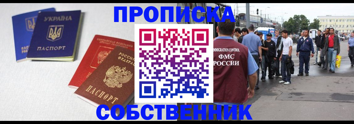 временная регистрация недорого в Котельниках
